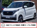 日産 デイズ 660cc 660 ハイウェイスターX 当社社用車・