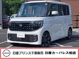日産 ルークス 660cc 660 ハイウェイスターGターボ 当社試乗車見エルークス