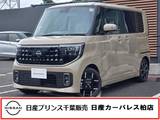 日産 ルークス 660cc 660 ハイウェイスターGターボ プロパイロットエディション・当社試乗車