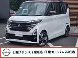 日産 ルークス 660cc 660 ハイウェイスターGターボ プロパイロット エディション 当社下取りワンオーナー