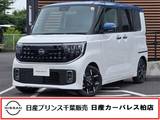 日産 ルークス 660cc 660 ハイウェイスターGターボ プロパイロット エディション 当社試乗車