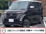 日産 ルークス 660cc 660 ハイウェイスターGターボ アーバンクロム プロパイロット エディション 当社下取りワンオーナー