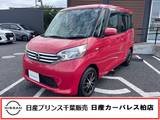 日産 デイズルークス 660cc 660 X 当社下取りワンオーナー