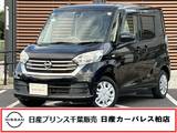 日産 デイズルークス 660cc 660 X Vセレクション 当社下取りワンオーナー車
