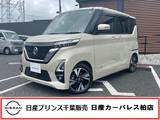 日産 ルークス 660cc 660 ハイウェイスターGターボ 当社下取りワンオーナー車