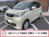日産 デイズ 660cc 660 X 当社下取りワンオーナー