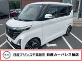 日産 ルークス 660cc 660 ハイウェイスターGターボ 当社下取りワンオーナー・