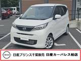 日産 デイズ 660cc 660 X 当社レンタアップ車両