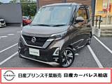 日産 ルークス 660cc 660 ハイウェイスターGターボ プロパイロット エディション 当社下取りワンオーナー