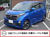 日産 デイズ 660cc 660 ハイウェイスターX 当社レンタアップ車両