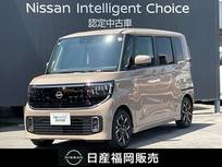 日産 ルークス 660cc 660 ハイウェイスターGターボ プロパイロット エディション 弊社展示試乗車UP・Google搭載NissanConnec