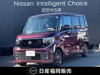 日産 ルークス 660cc 660 ハイウェイスターX プロパイロット エディション 弊社展示試乗車UP・Google搭載NissanConnec