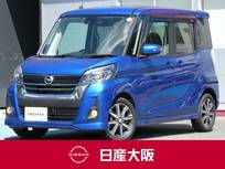 日産 デイズルークス 660cc 660 ハイウェイスターX Vセレクション 両側電動スライドドア・ハイビームアシスト