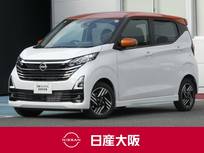 日産 デイズ 660cc 660 ハイウェイスターX ハイビームアシスト・スマートキー・アルミ