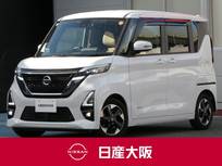 日産 ルークス 660cc 660 ハイウェイスターX プロパイロット エディション 両側オートスライドドア・プロパイロット・