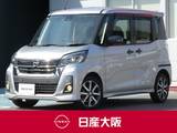 日産 デイズルークス 660cc 660 ハイウェイスター Gターボ 両側オートスライドドア・オートライト・ア