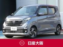 日産 デイズ 660cc 660 ハイウェイスターX プロパイロット エディション プロパイロット・ハイビームアシスト・スマ