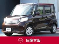 日産 デイズルークス 660cc 660 X Vセレクション +SafetyII エマージェンシーブレーキ・