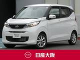 日産 デイズ 660cc 660 X ハイビームアシスト・スマートキー・プライ