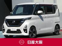 日産 ルークス 660cc 660 ハイウェイスターGターボ プロパイロット エディション ハンズフリー両側オートスライドドア・プロ