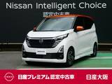 日産 デイズ 660cc 660 ハイウェイスターX プロパイロット エディション 衝突軽減ブレ-キ・アラウンドビュー・プロ