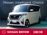 日産 ルークス 660cc 660 ハイウェイスターX プロパイロット エディション 衝突軽減ブレーキ　アラウンドビューモニタ