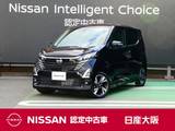 日産 デイズ 660cc 660 ハイウェイスターGターボ プロパイロット エディション 衝突軽減ブレーキ