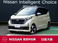 日産 デイズ 660cc 660 ハイウェイスターGターボ プロパイロット エディション 衝突軽減ブレーキ