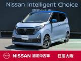 日産 デイズ 660cc 660 ハイウェイスターX プロパイロット エディション 衝突軽減ブレーキ　アラウンドビューモニタ