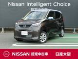日産 デイズ 660cc 660 X 衝突軽減ブレーキ