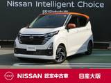 日産 デイズ 660cc 660 ハイウェイスターX 衝突軽減ブレーキ