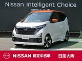 日産 デイズ 660cc 660 ハイウェイスターGターボ プロパイロット エディション 衝突軽減ブレーキ