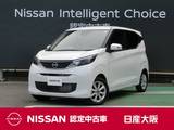 日産 デイズ 660cc 660 X 衝突軽減ブレーキ　アラウンドビューモニタ