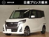 日産 デイズルークス 660cc 660 ハイウェイスターX Gパッケージ
