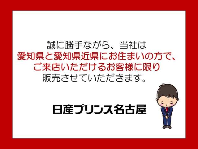 日産プリンス名古屋販売株式会社 カートピア長久手・愛知県・AD・日産