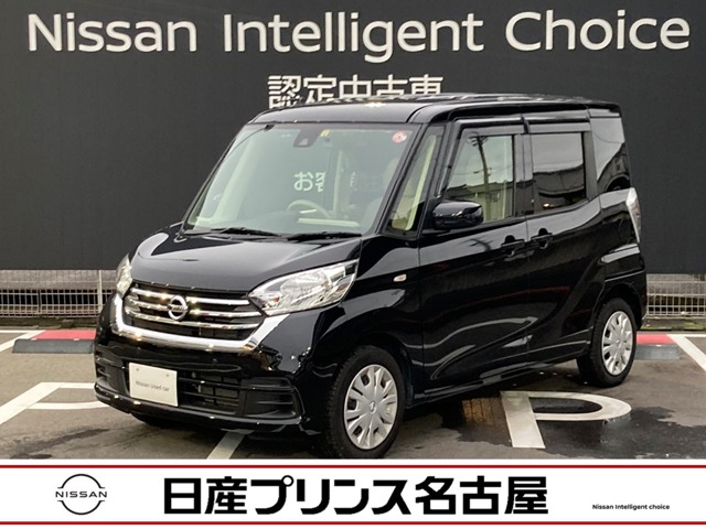 日産プリンス名古屋販売株式会社 カートピア長久手・愛知県・デイズ