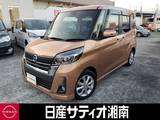 日産 デイズルークス 660cc 660 ハイウェイスターX 助手席スライドアップシート メモリーナビ/フルセグTV/アラウンドビュー