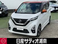 日産 デイズ 660cc 660 ハイウェイスターGターボ プロパイロット エディション ※純正9インチナビ+地デジ+全周囲カメラ