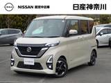 日産 ルークス 660cc 660 ハイウェイスターX プロパイロット エディション 前後ドラレコ・全周囲カメラ・SOSコール