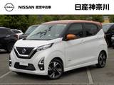 日産 デイズ 660cc 660 ハイウェイスターGターボ 1オーナー・全周囲カメラ・SOSコール対応