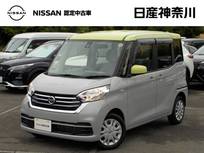 日産 デイズルークス 660cc 660 X 1オーナー・全周囲カメラ・左側オートS