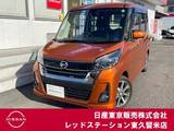 日産 デイズルークス 660cc 660 ハイウェイスター Gターボ 4WD ストラーダメモリーナビ/アラウンドビュー