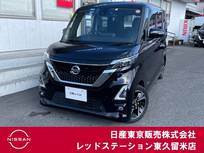日産 ルークス 660cc 660 ハイウェイスターGターボ プロパイロット エディション アラウンドビューモニター/純正メモリーナ