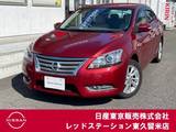 日産 シルフィ 1800cc 1.8 G 純正メモリーナビ/横滑り防止/ETC