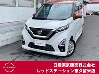 日産 デイズ 660cc 660 ハイウェイスターX プロパイロット エディション アラウンドビューモニター/ドラレコ/踏み間