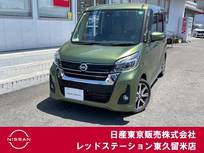 日産 デイズルークス 660cc 660 ハイウェイスターX Vセレクション 純正メモリーナビ/アラウンドビューモニタ