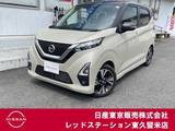 日産 デイズ 660cc 660 ハイウェイスターGターボ プロパイロット エディション 純正メモリーナビ/アラウンドビューモニタ