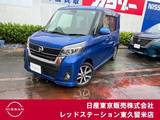日産 デイズルークス 660cc 660 ハイウェイスターX Gパッケージ 純正メモリーナビ/アラウンドビューモニタ