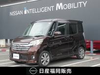 日産 デイズルークス 660cc 660 ハイウェイスターX Gパッケージ アラウンドビューモニター・ETC・両側オー