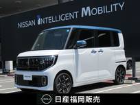 日産 ルークス 660cc 660 ハイウェイスターGターボ プロパイロット エディション 社用車UP・ニッサンインフォティメントシス